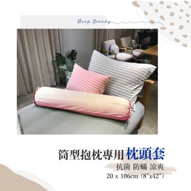 【Dpillow】平織枕頭套（筒形好鋅抱枕）粉紅色（廠商直送）