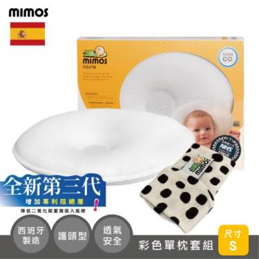 【MIMOS】3D自然頭型嬰兒枕-S【枕頭+珍珠奶茶枕套】（0-10個月適用）廠商直送