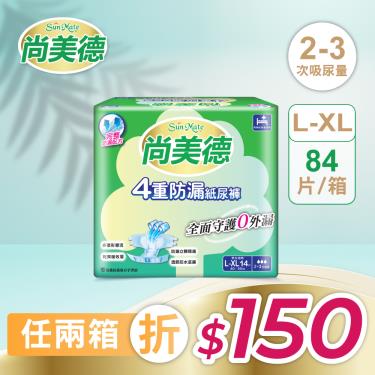 (二箱折150+三箱送濕巾)【SunMate尚美德】4重防漏成人紙尿褲（L-XL14片X6包／箱）