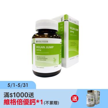 【維格】素節安（60粒/瓶）廠商直送