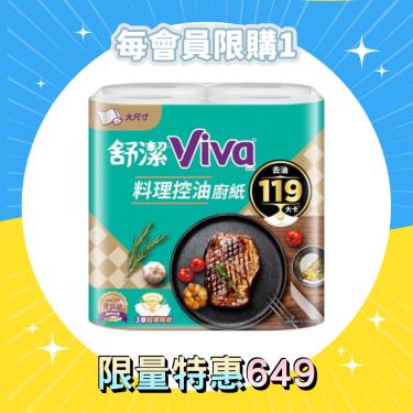 【KleeneX 舒潔】VIVA料理控油紙巾 大尺寸（60抽x4捲x6串／箱）