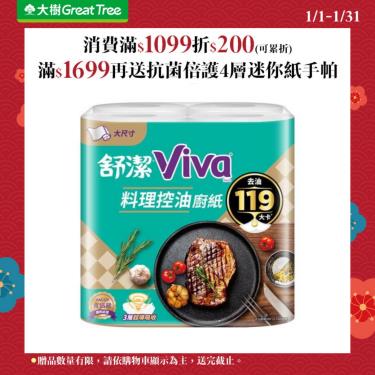 【KleeneX 舒潔】VIVA料理控油紙巾 大尺寸（60抽x4捲x6串／箱）