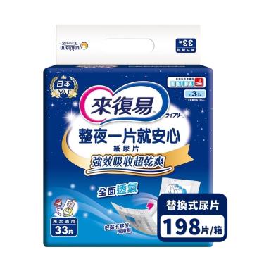 【來復易】整夜一片就安心成人紙尿片（33片X6包／箱）