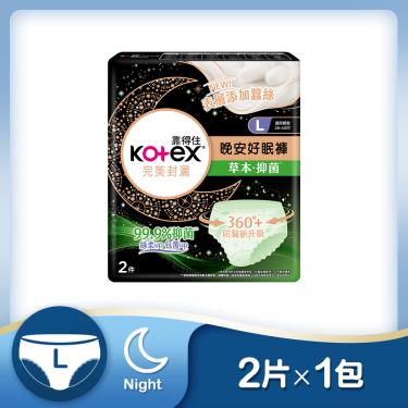 （滿額折）【Kotex 靠得住】抑菌好眠褲（L號）2片/包  活動至9/11