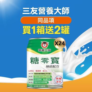 (送2罐+二箱送發泡錠)【三友營養大獅】糖零寶無糖香草穩鉻配方（237mlX24罐）