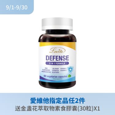 【Lovita愛維他】金盾8合1防護素食膠囊（60顆/瓶）