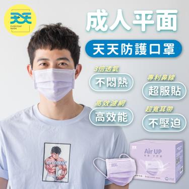 天天 成人醫療平面口罩 紫色 50入/盒