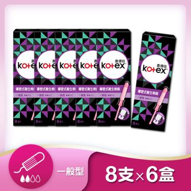 【Kotex 靠得住】 導管式衛生棉條（一般型）8支X6盒/箱 (效期2024/10/09)