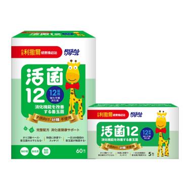 【小兒利撒爾】活菌12無糖版（60包/盒+5包/盒）
