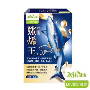 【Dr. 愛伊】法國鯊烯王軟膠囊 （30顆/盒） 廠商直送
