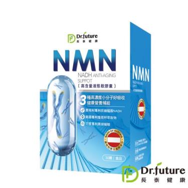 【Dr.future長泰】專利NMN軟膠囊 （30顆/盒） 廠商直送