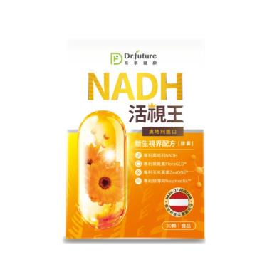 【Dr.future長泰】活視王專利NADH葉黃素膠囊 （30顆/盒） 廠商直送