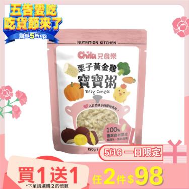 【Chila 兒食樂】寶寶粥 栗子黃金雞（150g／包）