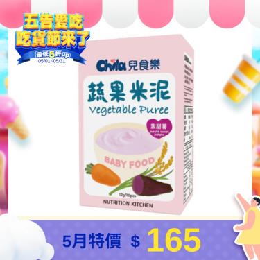 【Chila 兒食樂】蔬果米泥-紫甜薯 120g（10包／盒）