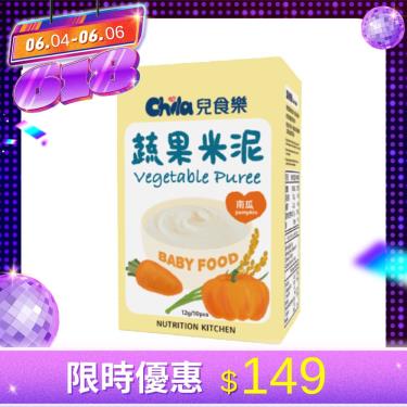 【Chila 兒食樂】蔬果米泥-南瓜 120g（10包／盒）