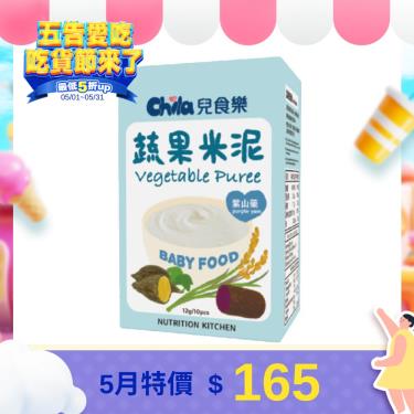 【Chila 兒食樂】蔬果米泥-紫山藥 120g（10包／盒）