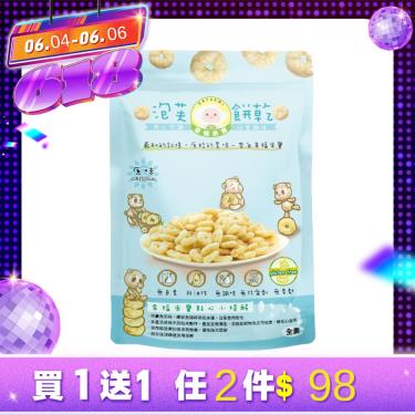 (任5件$390)【Naturmi 幸福米寶】泡芙餅乾-原味  (20g)  
