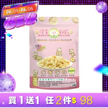(任5件$390)【Naturmi 幸福米寶】泡芙餅乾-甜薯 (20g) 
