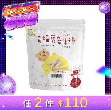 （任6件$534）【Naturmi 幸福米寶】幸福藜麥米棒 原味藜麥（30g）效期2024/09