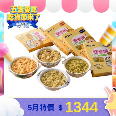 (滿$1200送米餅)(16包組合)【郭老師】 寶寶粥綜合4口味 共16包 廠商直送