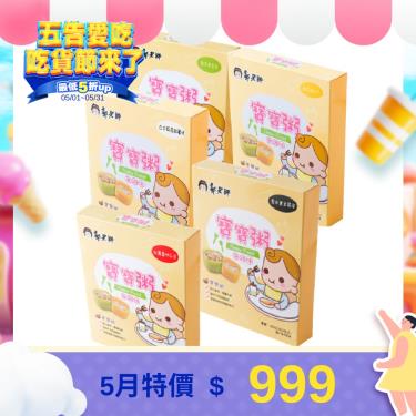 (滿$1200送米餅)(10包組合)【郭老師】冷凍寶寶泥綜合5口味 共10包 廠商直送