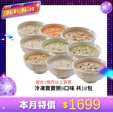 (滿1500送米餅) (18包組合)【郭老師】 冷凍寶寶粥9口味 共18包 廠商直送