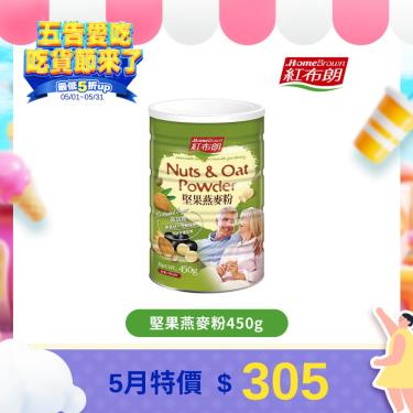 【紅布朗】 堅果燕麥粉（450g）廠商直送