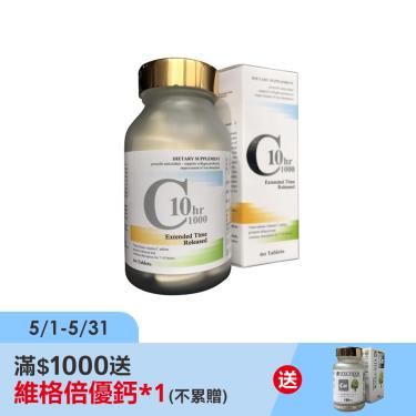 【維格】倍優緩釋C錠（60錠/瓶）廠商直送