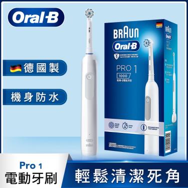 (2件$2290 ，下單請選2)【Oral-B歐樂B】德國百靈 PRO1 3D電動牙刷（白色） 活動至4/30
