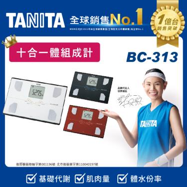 【TANITA】十合一體組成計／BC-313RD（紅）廠商直送