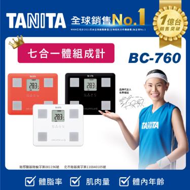 【TANITA】七合一體組成計／BC-760PK（珊瑚粉）廠商直送