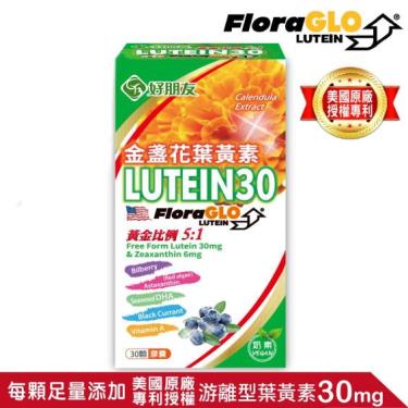 【好朋友】LUTEIN30金盞花葉黃素8合一明亮配方（30顆/盒）廠商直送