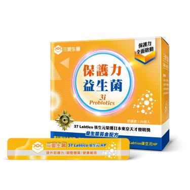 【三愛生醫】保護力益生菌（30包/盒）廠商直送