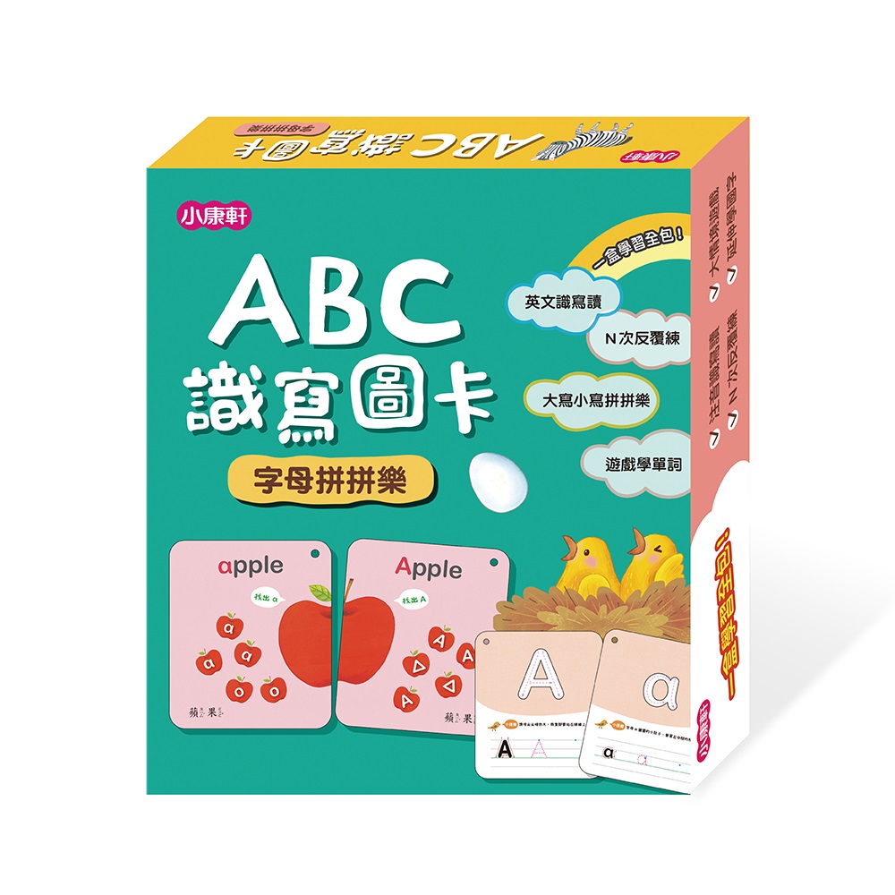 【小康軒】ABC識寫圖卡：字母拼拼樂