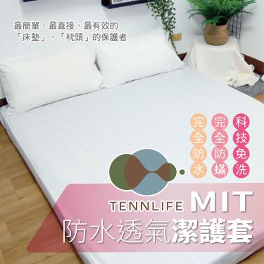 【TENNLIFE】標準雙人床墊保護套(輕薄版)150cm*188cm*30cm 廠商直送