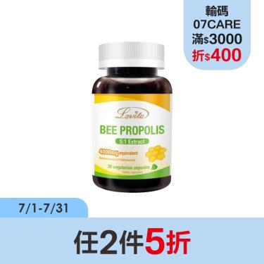 【Lovita愛維他】蜂膠素食膠囊（4000mg）30顆/瓶