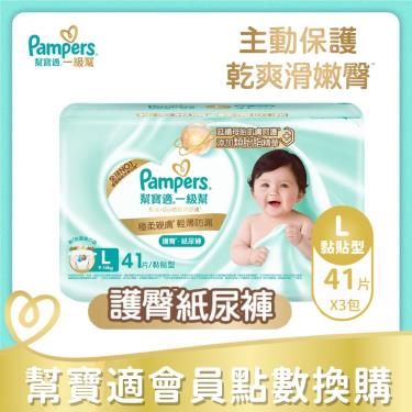 集點換購商品【Pampers幫寶適】一級幫護臀紙尿褲黏貼型（M162片／箱）