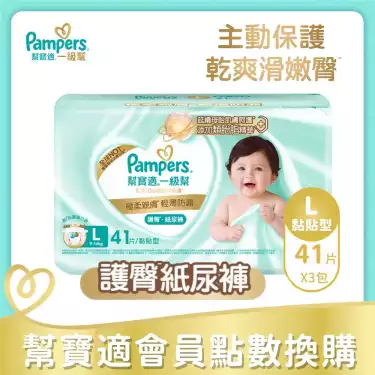 集點換購商品【Pampers幫寶適】一級幫護臀紙尿褲黏貼型(L123片/箱)