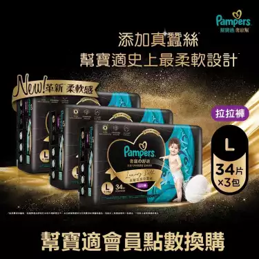 集點換購商品【Pampers 幫寶適】奢寵幫拉拉褲(L34片x3包/箱)