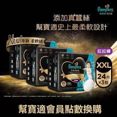 集點換購商品【Pampers 幫寶適】奢寵幫拉拉褲(XXL24片x3包/箱)
