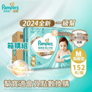 集點換購商品【Pampers 幫寶適】極上守護／一級幫黏貼型紙尿褲（M152片／箱）彩箱