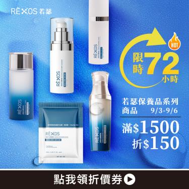 急效修護組-若瑟面膜+精華液